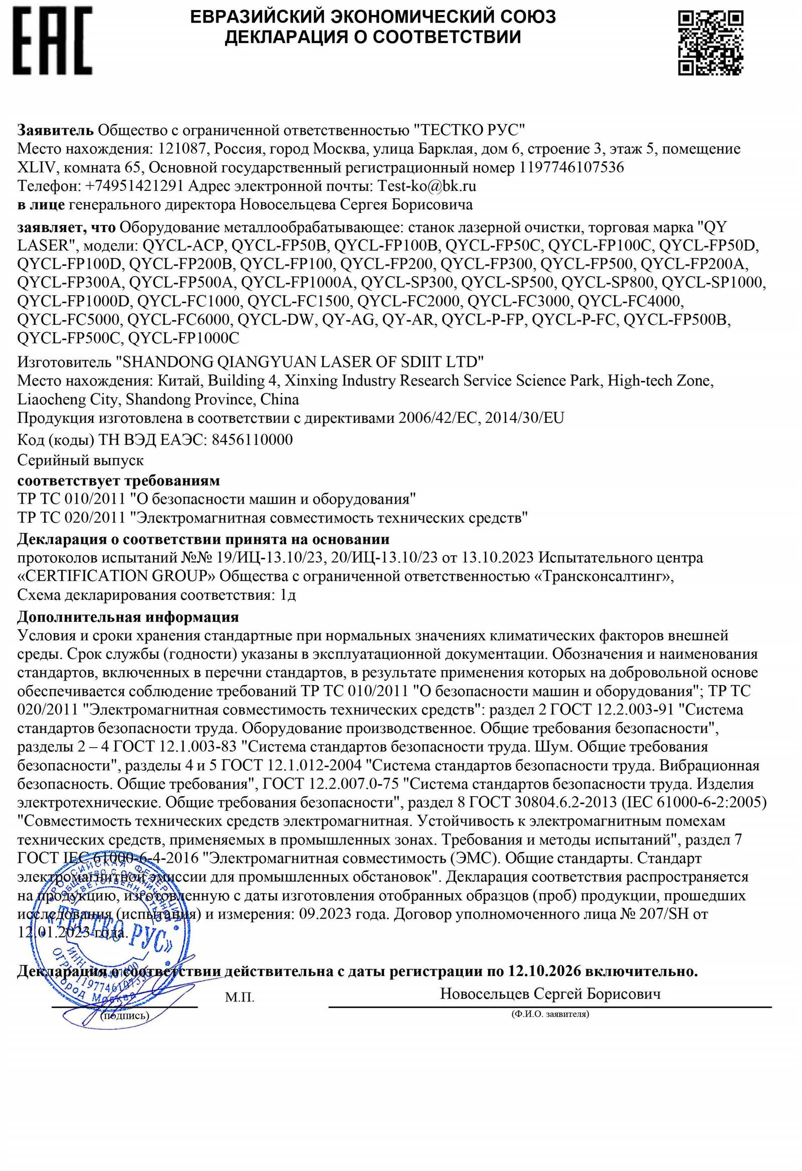 EAC laser cleaning machine 300k EAC laser cleaning machine 300k